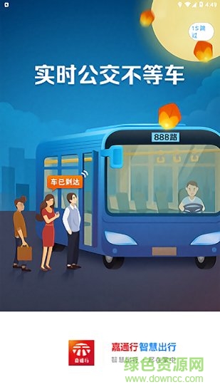 嘉通行蘋果手機版 v2.1.8 官方ios版 2