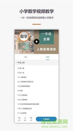 學(xué)霸口算 v1.6.6 安卓版 0