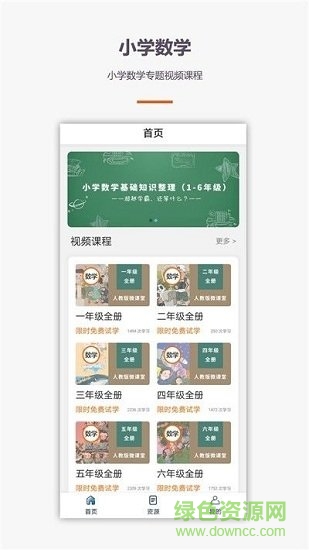 學(xué)霸口算app下載