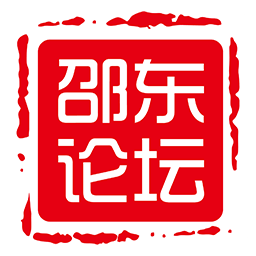 邵東論壇app應(yīng)用寶