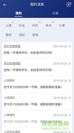 岱恩教育 v4.99 安卓版 0