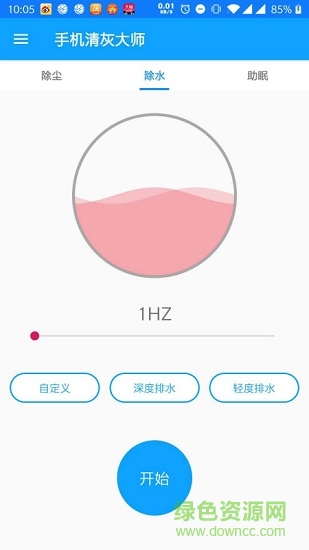 手機(jī)清灰大師 v8.0 安卓版 1