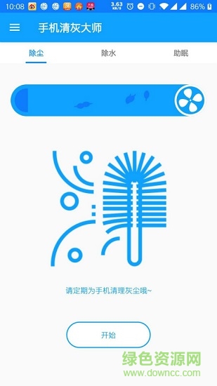 手機(jī)清灰大師 v8.0 安卓版 0