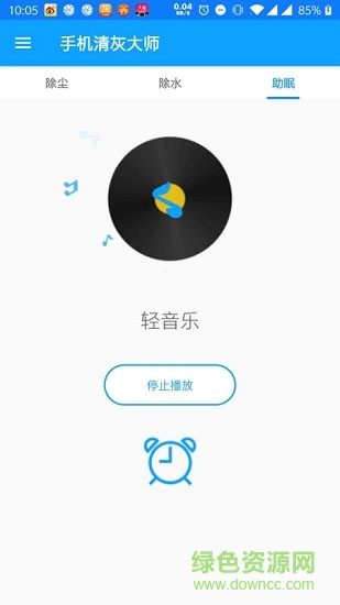 手機(jī)清灰大師 v8.0 安卓版 2