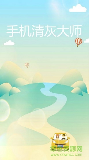 手機(jī)清灰大師app