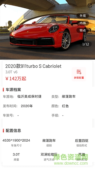 美成進口車下載