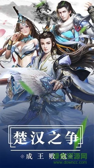 楚漢戰(zhàn)歌游戲 v1.8.2 安卓版 1