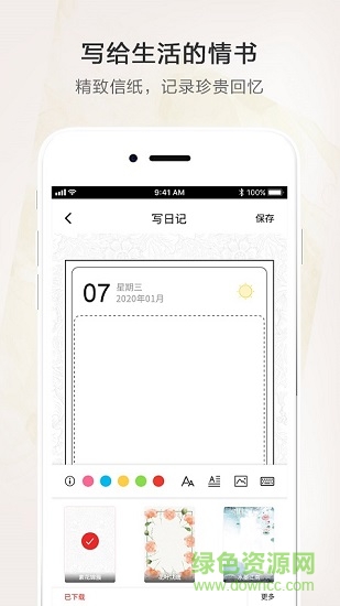 時光筆記本 v1.0.6安卓版 1