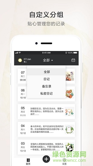 時光筆記本 v1.0.6安卓版 2