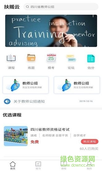 四川省扶搖云教育 v1.2.4 安卓版 0
