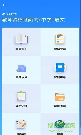 四川省扶搖云教育 v1.2.4 安卓版 1