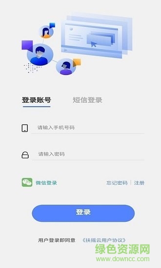 扶搖云教育app下載 扶搖云app
