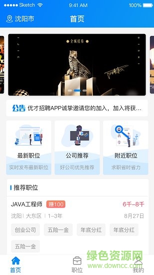 返薪聘 返薪聘app