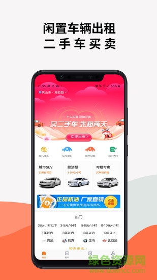 一闲租车 一闲租车app
