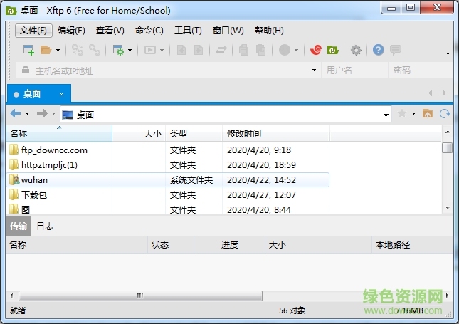 xftp6免費版綠色版 v6.0.0.187 中文版 0
