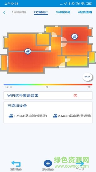 中國(guó)電信全屋wifi評(píng)測(cè) v2.4.1.1 安卓版 1