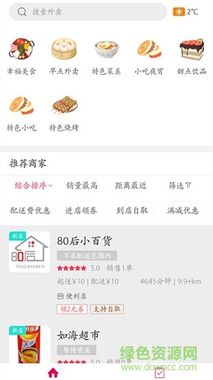 幸福固安 v4.0.3 安卓版 0