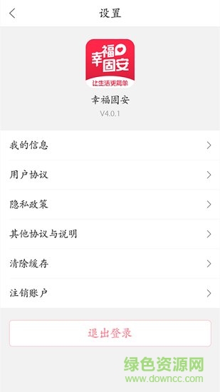 幸福固安app下載 幸福固安