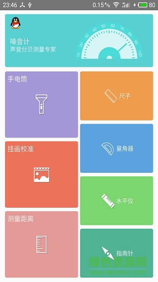 專業(yè)測量工具app