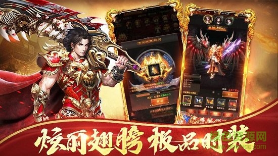 至尊無極傳奇手游 v1.6.6.2 安卓版 1