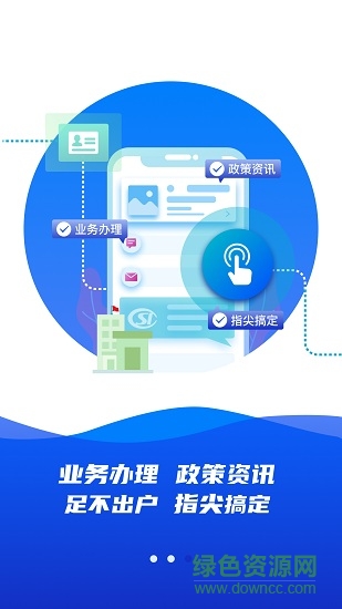 雄安智慧社保app蘋果版