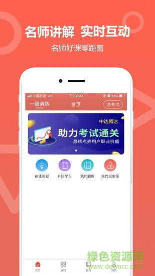 中达教育 中达教育app下载