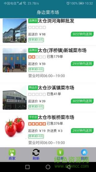 身边菜市场 身边菜市场app