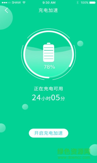 手機加速清理衛(wèi)士 手機加速清理衛(wèi)士最新版