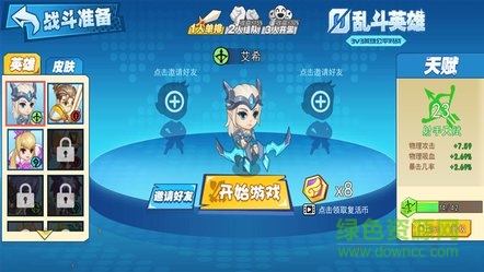 亂斗英雄3v3手游