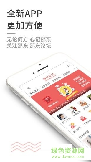邵東論壇app應(yīng)用寶 v2.17 安卓版 0