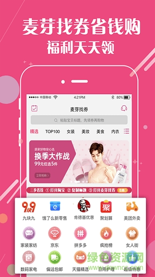 麥芽找券 v1.3.9 安卓版 0
