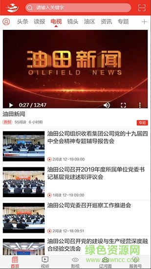 掌上遼河客戶端 v1.2.3 最新版 0