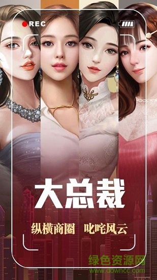 大總裁 大總裁內(nèi)購(gòu)