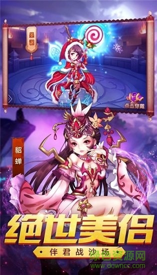 三國很囂張游戲 v1.0 安卓版 1