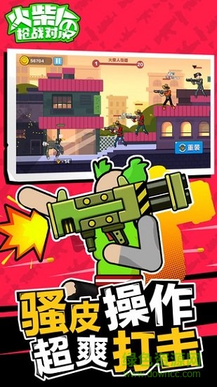 火柴人槍戰(zhàn)對(duì)決游戲 v1.0 安卓版 3