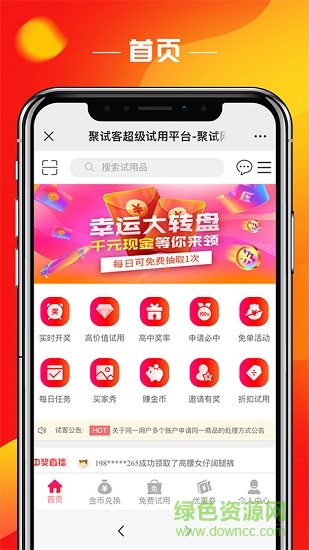聚試客app