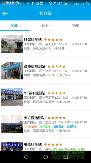 椰城車務(wù)下載