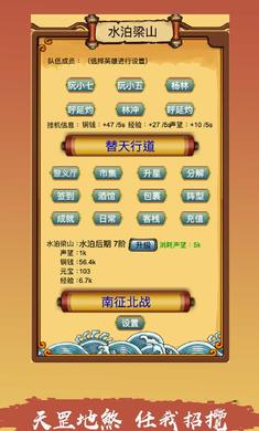 放置水滸之替天行道內(nèi)購 v1.2 安卓無限金幣版 0