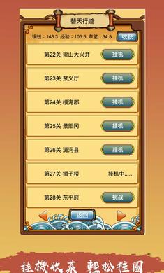 放置水滸之替天行道內(nèi)購 v1.2 安卓無限金幣版 2