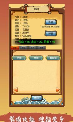 放置水滸之替天行道