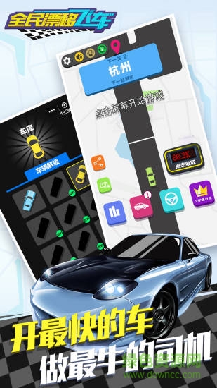 全民漂移飛車內(nèi)購 v1.0.5 安卓版 0