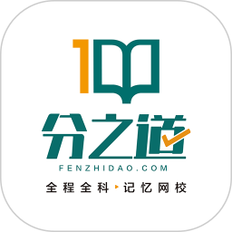 分之道網(wǎng)校