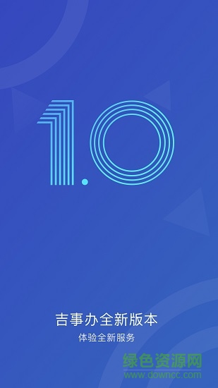 吉事辦ios版 v2.0.7 iphone最新版 0