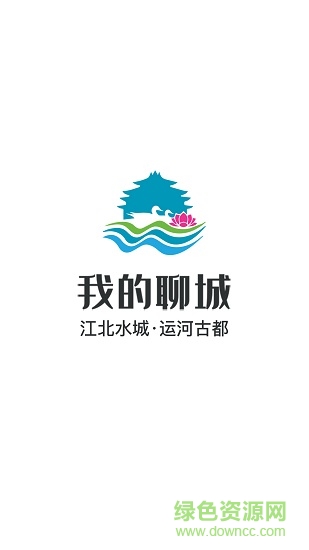 我的聊城ios版 v3.4 iphone官方最新版 3