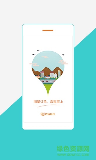 城內(nèi)交通司機(jī)app v3.11.51 安卓版 0