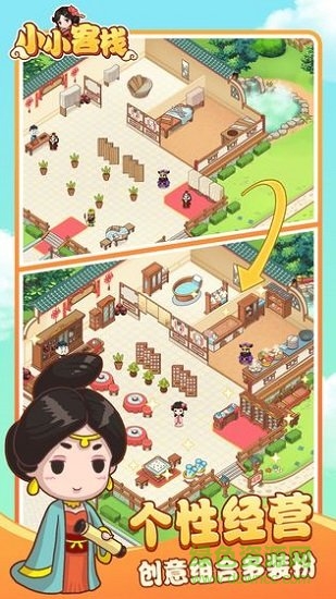 小小客棧最新版 v1.0.3 安卓版 1
