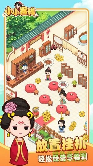 小小客棧最新版 v1.0.3 安卓版 0