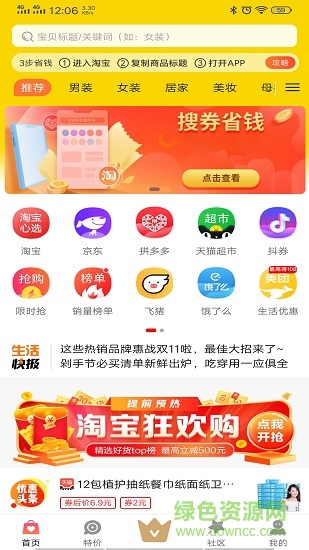 螞蟻優(yōu)惠券 v3.1.5 安卓版 0