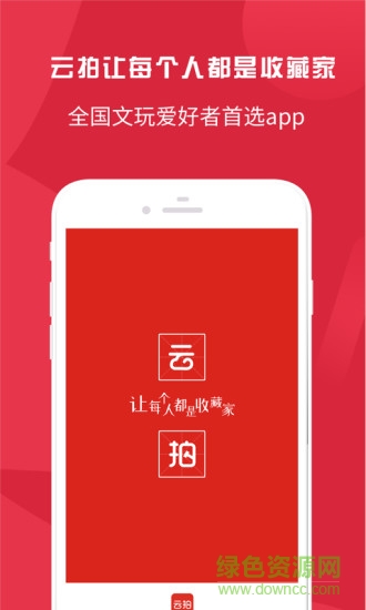 云拍賣(mài)app