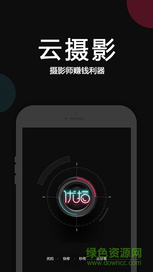 优拍云摄影 优拍云摄影app